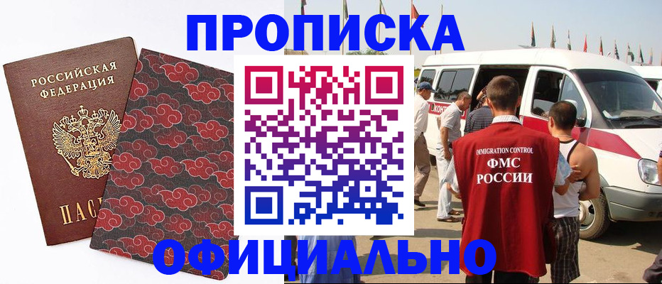 временная регистрация в квартире в Магнитогорске